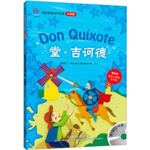 轻松英语名作欣赏：堂·吉诃德（小学版）（附光盘1张）<strong>[DonQuixote]</strong>