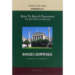 思想者指南系列丛书：如何进行思辨性阅读（英文版）<strong>[HowToReadPargraph：TheArtOfCloseReading]</strong>