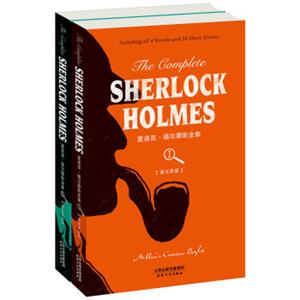 夏洛克·福尔摩斯全集（英文原版·套装上下册）<strong>[TheCompleteSherlockHolmes]</strong>