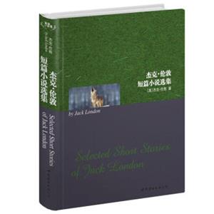 世界名著典藏系列：杰克·伦敦小说作品选集（英文全本）