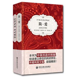 简爱（中英双语对照版并赠纯英文版）（买一赠一，实收2本）