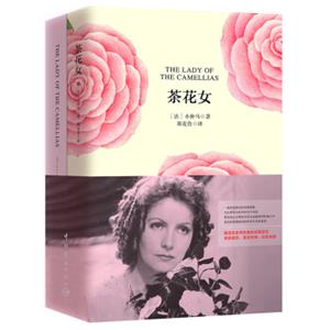 茶花女（买中文版全译本赠英文原版套装共2册）<strong>[Theladyofthecamellias]</strong>