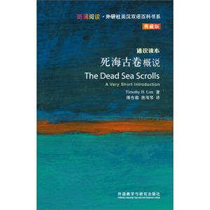 斑斓阅读·外研社英汉双语百科书系：死海古卷概说<strong>[THEDEADSEASCROLLS]</strong>