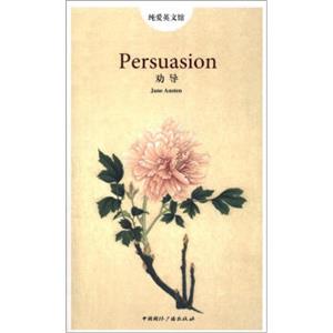 纯爱英文馆：劝导（英文版）<strong>[Persuasion]</strong>