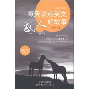 悦读时间系列：每天读点英文感人好故事（附MP3光盘1张）