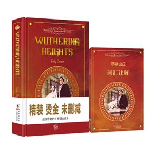 WutheringHeights呼啸山庄（英文原版附赠词汇注解手册）