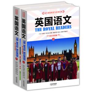 英国语文（英汉双语版）（套装上下册）