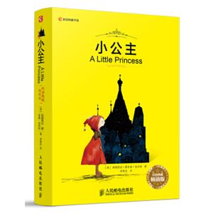 小公主（双语典藏畅销版）<strong>[ALittlePrincess]</strong>