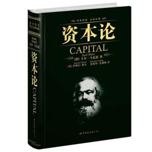 世界名著典藏系列：资本论（英文全本）<strong>[Capital]</strong>