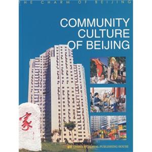 COMMUNITYCULTUREOFBEIJING