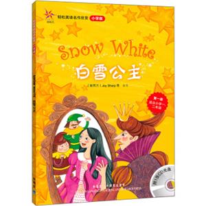 轻松英语名作欣赏：白雪公主（小学版）（附光盘1张）<strong>[SnowWhite]</strong>