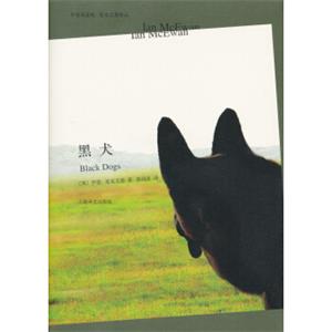 麦克尤恩作品：黑犬（中英双语版）<strong>[BlackDogs]</strong>