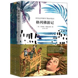 格列佛游记（买中文版全译本赠英文原版套装共2册）<strong>[GULLIVER'STRAVELS]</strong>