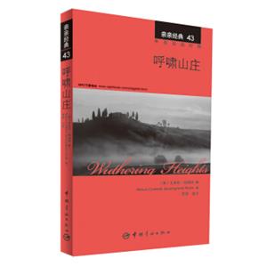 亲亲经典43：呼啸山庄（中英双语对照赠英文全文MP3音频下载）<strong>[WutheringHeights]</strong>