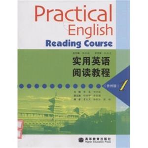 实用英语阅读教程1（贵州版）<strong>[PracticalEnglishReadingCourse]</strong>