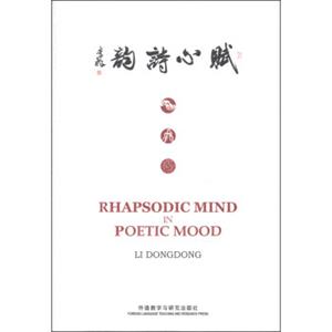 赋心诗韵<strong>[RhapsodicMinginPoeticMood]</strong>