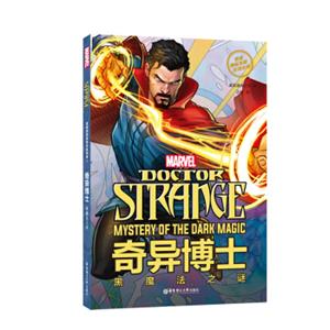 漫威超级英雄双语故事.DoctorStrange奇异博士：黑魔法之谜（赠英文音频与单词随身