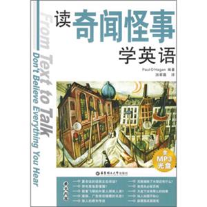 读奇闻怪事学英语（附MP3光盘）