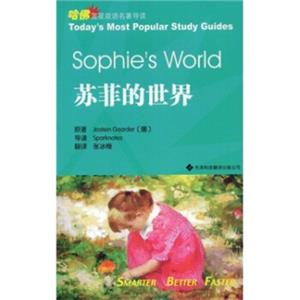 哈佛蓝星双语名著导读：苏菲的世界<strong>[SophiesWorkd]</strong>