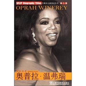 外教社人物传记丛书：奥普拉·温弗瑞（英汉对照）<strong>[OprahWinfrey]</strong>