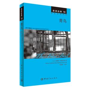 亲亲经典18·青鸟（中英双语对照赠英文全文MP3音频下载）<strong>[TheBlueBird]</strong>