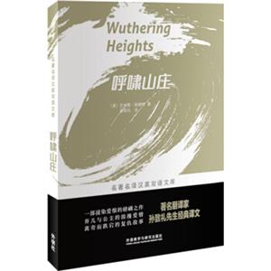 呼啸山庄<strong>[WutheringHeights]</strong>