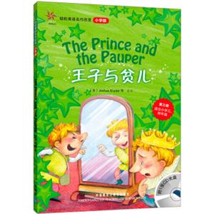 轻松英语名作欣赏：王子与贫儿（小学版）（附光盘1张）<strong>[ThePrinceandthePauper]</strong>