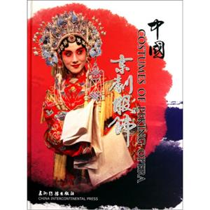 中国京剧服饰（英）（新版）<strong>[CostumesofPekingOpera]</strong>