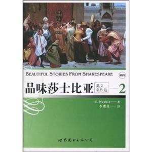 品味莎士比亚2（附光盘1张）