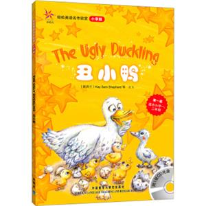 轻松英语名作欣赏：丑小鸭（小学版）（附光盘1张）<strong>[TheUglyDuckling]</strong>