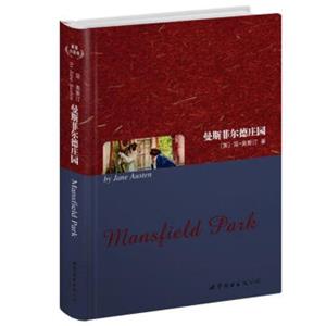 世界名著典藏系列：曼斯菲尔德庄园（英文全本）<strong>[MansfieldPark]</strong>