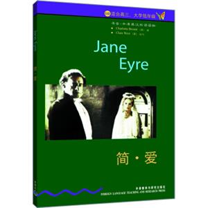 书虫·牛津英汉双语读物：简·爱（适合高3、大学低年级）<strong>[JaneEyre]</strong>