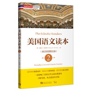 塑造美国的88本书：美国语文读本2（英汉双语图文版）<strong>[McGuffey'sSecondEclecticReader]</strong>