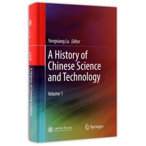 走进殿堂的中国古代科技史（第1卷英文版）<strong>[AhistoryofChinesescienceandtechnologyvolume1]</strong>