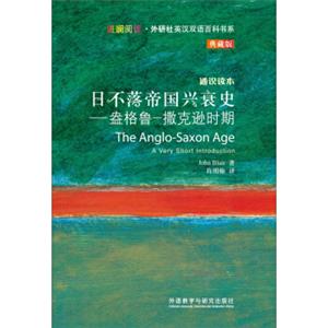 斑斓阅读·外研社英汉双语百科书系·日不落帝国兴衰史：盎格鲁：撒克逊时期<strong>[THEANGLO-SAXONAGE]</strong>