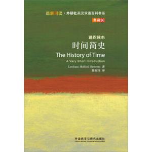 斑斓阅读·外研社英汉双语百科书系：时间简史<strong>[THEHISTORYOFTIME]</strong>