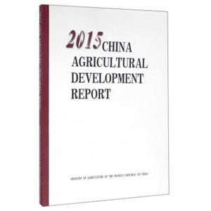 2015中国农业发展报告（英文版）<strong>[2015ChinaAgriculturalDevelopmentReport]</strong>