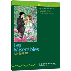 悲惨世界（1级.适合初·.初1）/书虫·牛津英汉双语读物<strong>[LesMiserables]</strong>