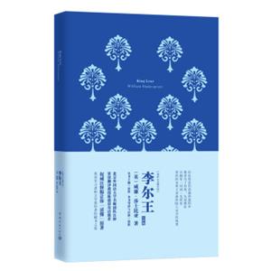 我的心灵藏书馆：李尔王全英文原版名著软精装珍藏版