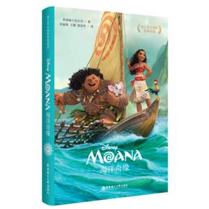 迪士尼大电影双语阅读海洋奇缘Moana