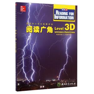 美国中小学生拓展读本：阅读广角（Level3D地球科学&物质科学）<strong>[ReadingforInformationLevel3D:EarthScience&PhysicalScience]