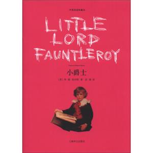 小爵士（中英双语珍藏本）<strong>[LittleLordFauntleroy]</strong>