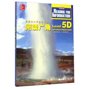 美国中小学生拓展读本：阅读广角（Level5D地球科学&物质科学）<strong>[ReadingforInformation.5DEarthScience＆PhysicalScience]</str