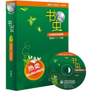 书虫·牛津英汉双语读物：2级（中适合初二、初三套装共9册附MP3光盘）