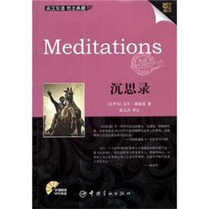 金牌励志系列：Meditations沉思录（英汉对照）（附MP3光盘）