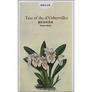 纯爱英文馆：德伯家的苔丝<strong>[Tessofthed'Urbervilles]</strong>