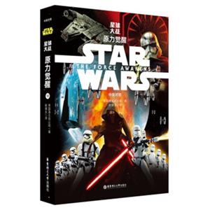 StarWars星球大战7：原力觉醒（中英对照版）