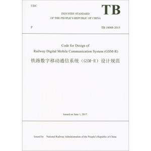 铁路数字移动通信系统（GSM-R）设计规范（TB10088-2015）（英文版）<strong>[CodeforDesignofRailwayDigitalMobileCommunicationSys