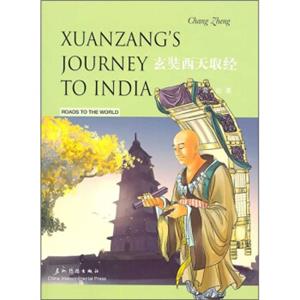 玄奘西天取经（中英）<strong>[Xuanzang'sJourneytoIndia]</strong>