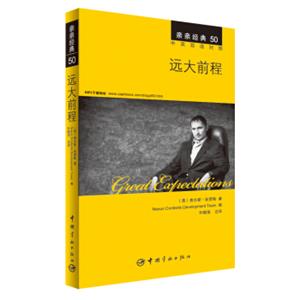 亲亲经典50：远大前程（中英双语对照）<strong>[GreatExpectations]</strong>